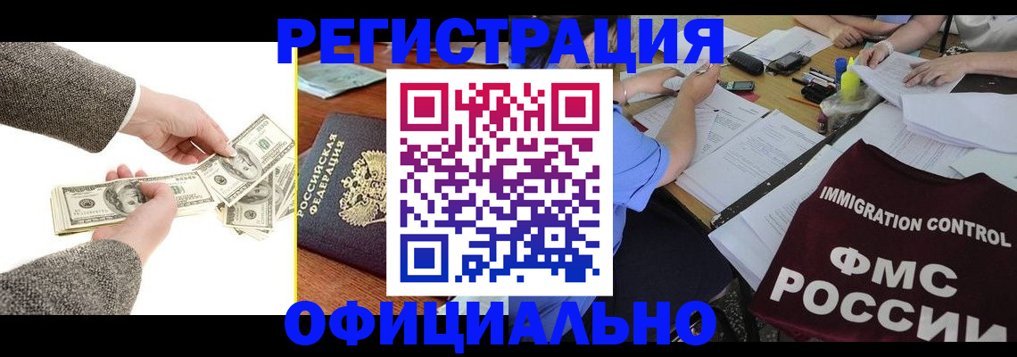 прописка в Серове